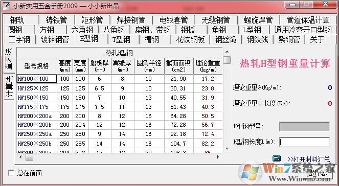小新五金手冊(cè)下載_小新實(shí)用五金手冊(cè)綠色最新版