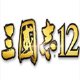 三國志12修改器下載_三國志12多功能修改器（內(nèi)存、劇本、存檔）