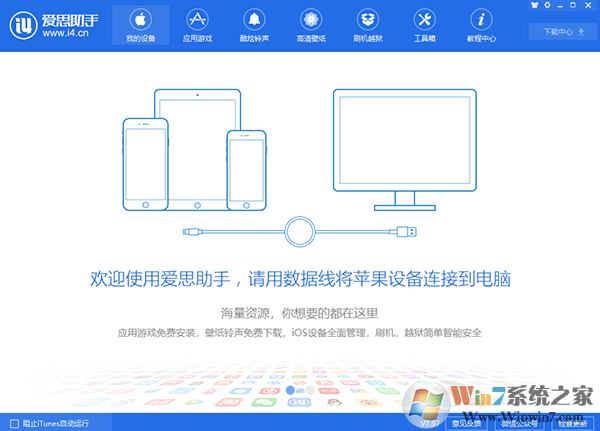 i4助手下載_i4助手(ios手機(jī)助手)v7.98.01綠色版