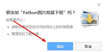 Fatkun插件下載_Fatkun(圖片批量下載插件)v2.16免費(fèi)版