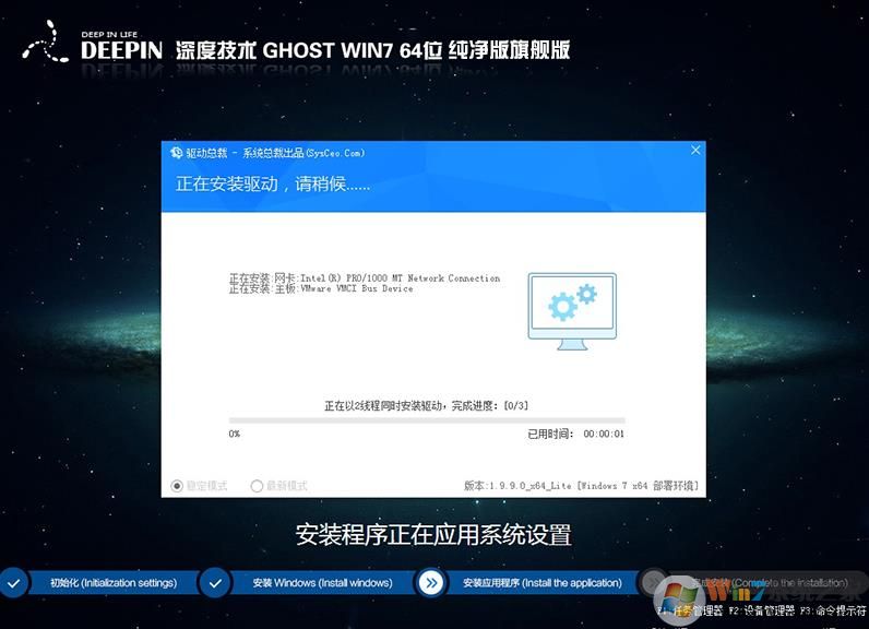 2021深度技術Win7純凈版