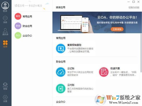 諾言軟件下載_諾諾助手v3.1.4