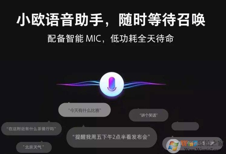 小歐語(yǔ)音助手怎么打開(kāi)?教你如何使用小歐語(yǔ)音助手操作方法