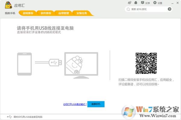 應(yīng)用匯電腦版_應(yīng)用匯(安卓游戲助手)v2.0.47934電腦版