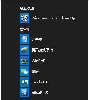 Win10開(kāi)始菜單最近添加最常用如何取消顯示？