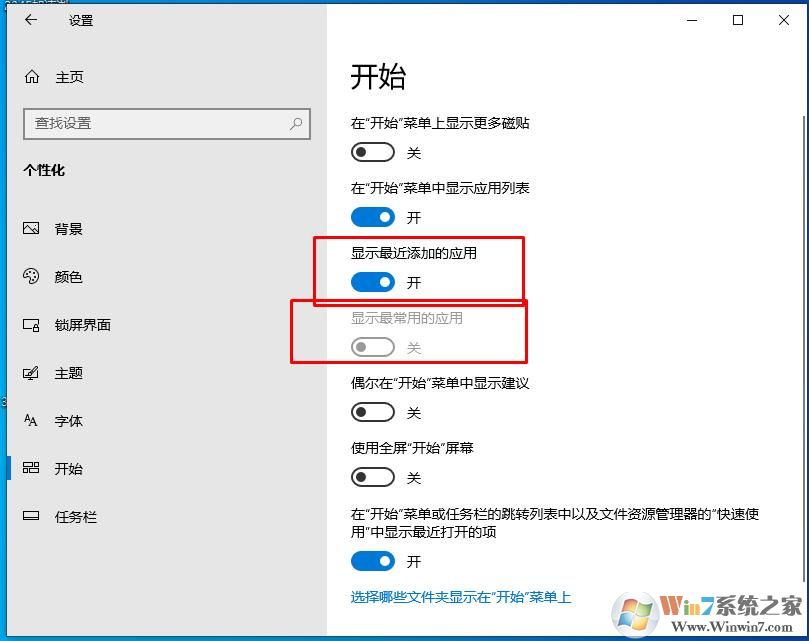 Win10開(kāi)始菜單最近添加最常用如何取消顯示？