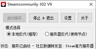 STEAMCOMMUNITY302 (steam登錄錯(cuò)誤修復(fù)工具)v9.9破解版
