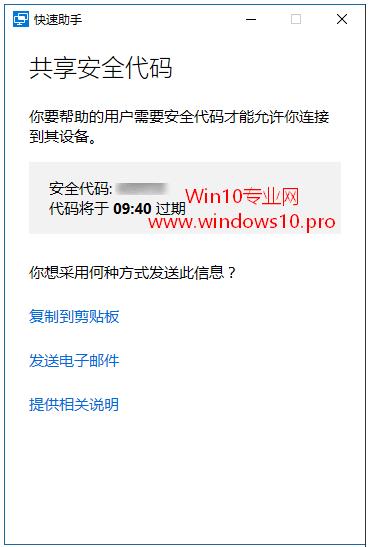 Win10快速助手是什么？win10如何使用快速助手