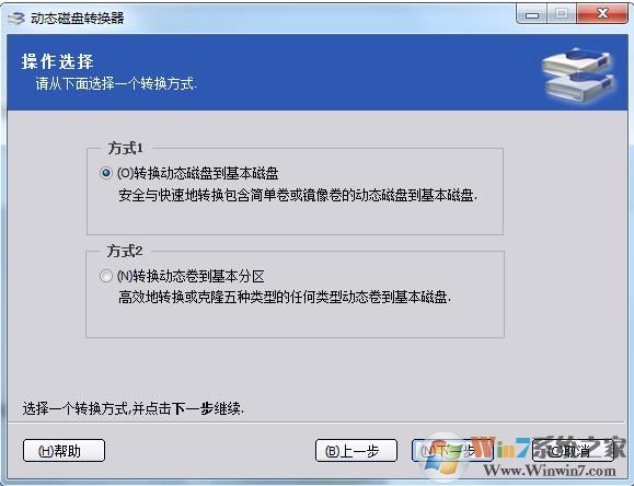 動(dòng)態(tài)磁盤如何轉(zhuǎn)換為基本磁盤？動(dòng)態(tài)磁盤轉(zhuǎn)基本磁盤方法