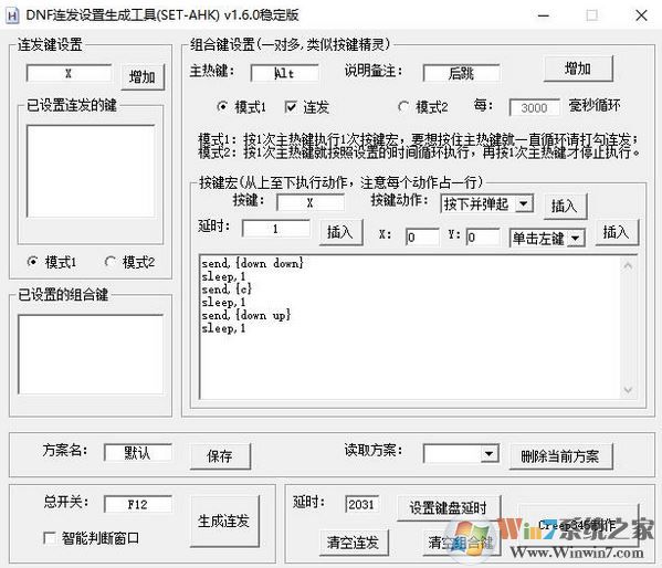 Set AHK下載|DNF按鍵連發(fā)工具Set AHK V1.6綠色版