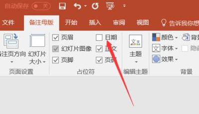 PPT打印后的日期如何刪除？ppt打印去掉日期的方法