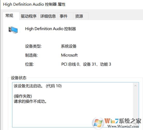 win10系統(tǒng)未安裝任何音頻輸出設(shè)備 無法啟動代碼10 怎么辦？（已解決）