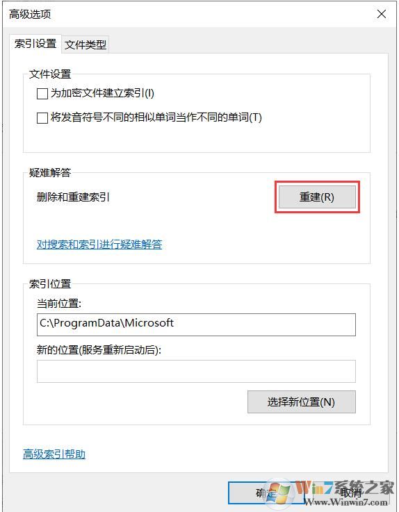 Win10搜索框搜索不到某些應用,軟件,文件的解決方法