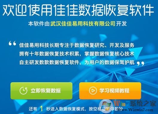佳佳數(shù)據(jù)恢復(fù)軟件破解版_佳佳數(shù)據(jù)恢復(fù)v6.6.5免費(fèi)版(含注冊(cè)碼)