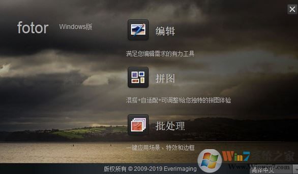 fotor圖片編輯器下載_Fotor(windows圖片處理器)v3.1.1綠色破解版