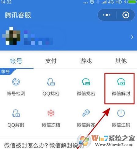 微信被投訴怎么解除？解除微信投訴圖文教程