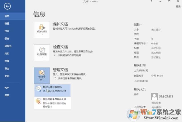 Office2016文件沒保存意外關(guān)閉如何恢復(fù)？找回方法！