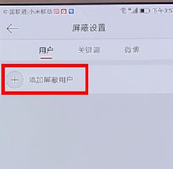 微博怎么屏蔽一個人？屏蔽指定用戶發(fā)微博的操作方法