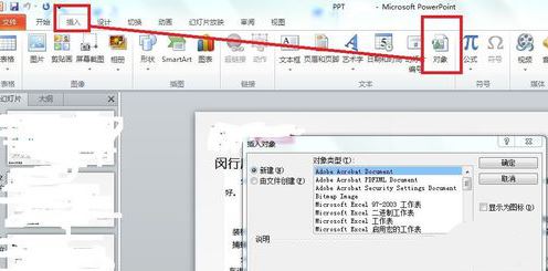 ppt插入pdf怎么插入？在幻燈片中導入PDF的操作方法