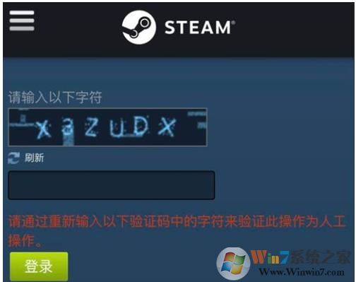 steam提示請(qǐng)通過重新輸入以下字符來驗(yàn)證此操作為人工操作解決方法