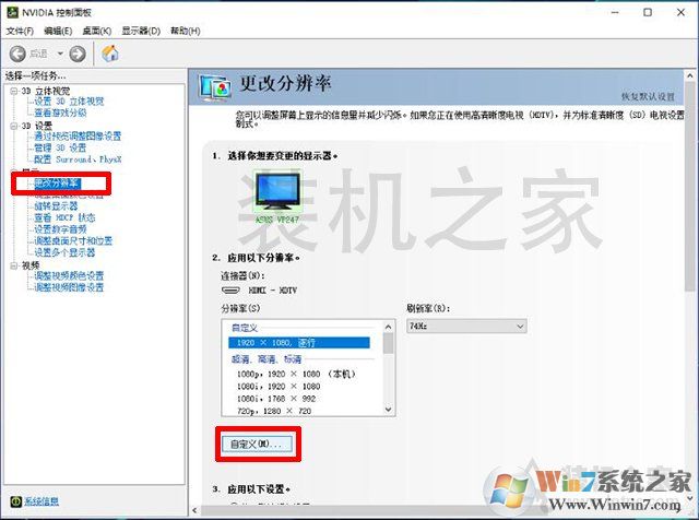 電腦顯示器刷新率怎么超頻？電腦顯示器提高屏幕刷新率超頻教程