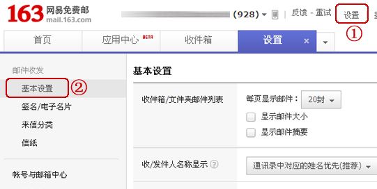 163郵件怎么撤回？教你163郵箱設置撤回郵件圖文教程