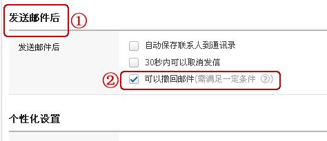 163郵件怎么撤回？教你163郵箱設置撤回郵件圖文教程