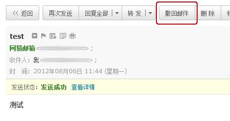 163郵件怎么撤回？教你163郵箱設置撤回郵件圖文教程