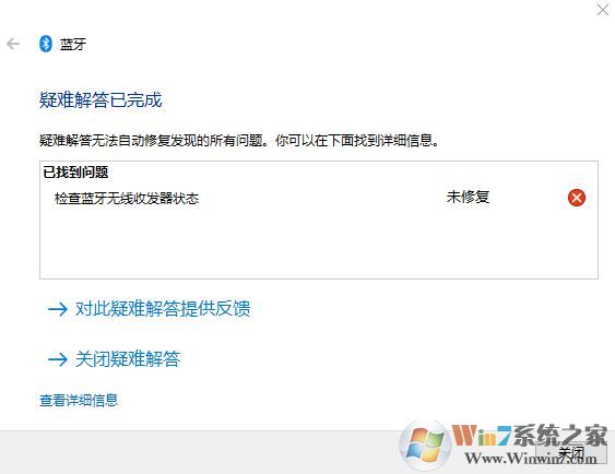 win10筆記本藍牙無法添加/連接設備 無法連接怎么辦？（已解決）