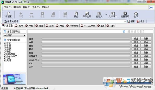 搜索通下載_搜索通v6.02(颶風(fēng)搜索通)官方綠色版