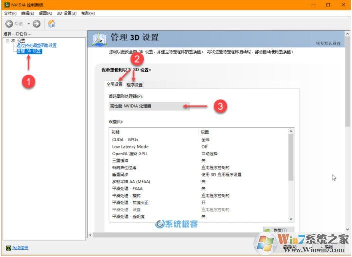Win10系統(tǒng)NVIDIA 顯卡開啟(超低延遲模式)讓游戲幀數(shù)更高！