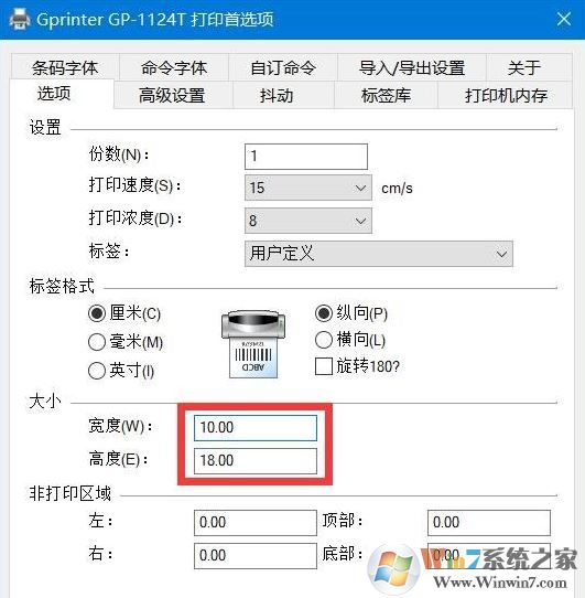 win10系統(tǒng)快遞單打印一半就停了怎么辦？快遞單打印只有一半的解決方法