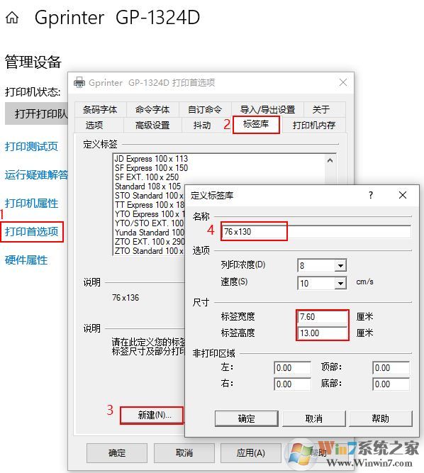 快遞單打印多一張白色怎么設置？快遞單打印多打一張白紙的解決方法