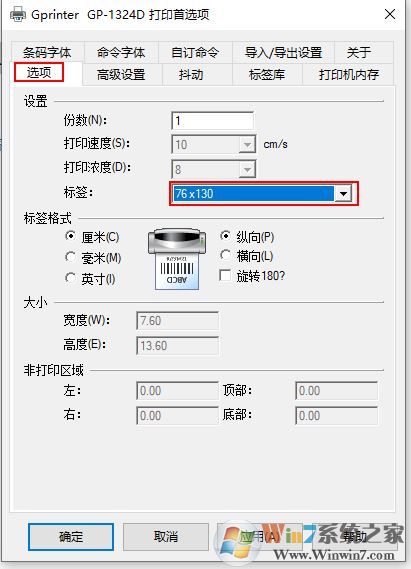 快遞單打印多一張白色怎么設置？快遞單打印多打一張白紙的解決方法