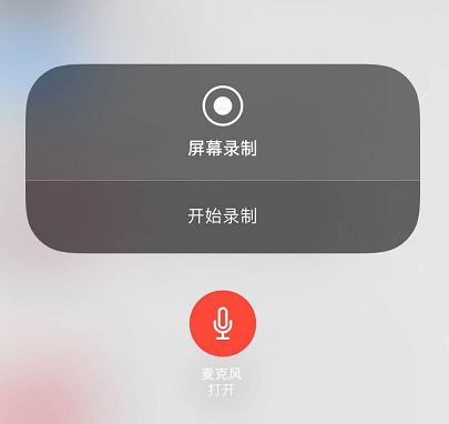 iphone11/PRO怎么錄屏？iphone11/PRO錄屏沒聲音怎么辦？
