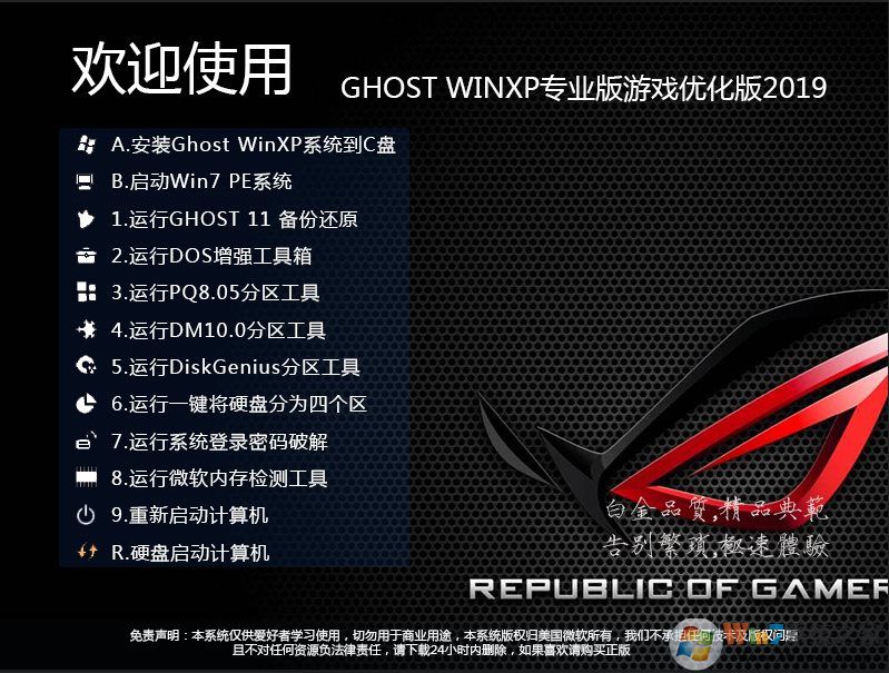 游戲專用XP系統(tǒng)GHOST XP SP3極速優(yōu)化版V2021