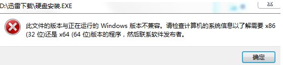 此文件的版本與正在運行的windows不兼容原來是這么回事！
