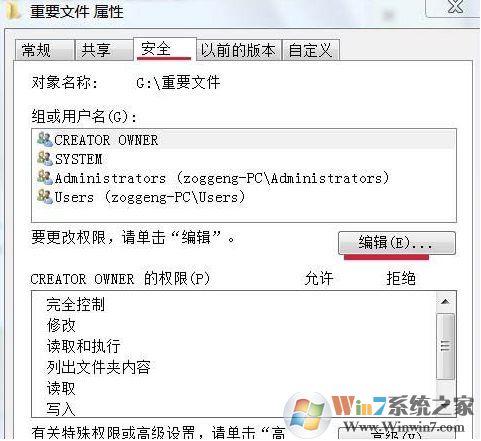 Win7如何禁止文件夾中寫入文件？