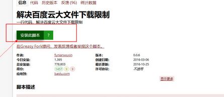 教你破解百度網(wǎng)盤無(wú)法使用網(wǎng)頁(yè)下載文件只能下載網(wǎng)盤客戶端的解決方法