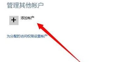 Win10開(kāi)啟兒童模式方法,Win10電腦如何開(kāi)啟兒童賬戶模式