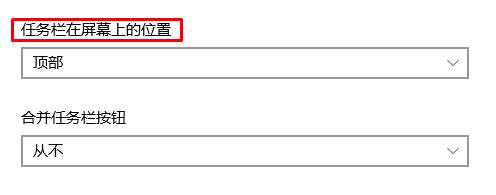 任務(wù)欄在上面怎么辦？Win10任務(wù)欄跑到上面的還原方法！