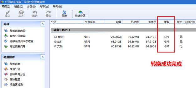 windows無法安裝到這個(gè)磁盤 選中的磁盤具有MBR分區(qū)表 該怎么辦？（已解決
