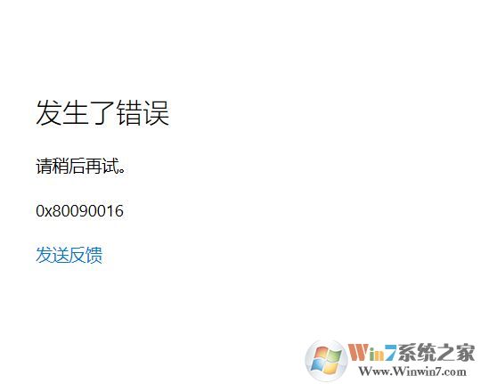win10系統(tǒng)office無(wú)法登錄0x80090016錯(cuò)誤代碼怎么辦？