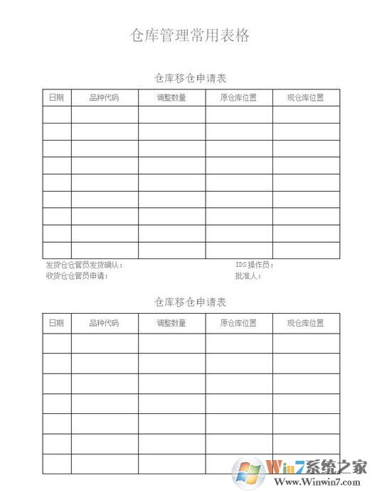 庫房管理表格下載_庫房管理表格模板(22個)全網(wǎng)最全