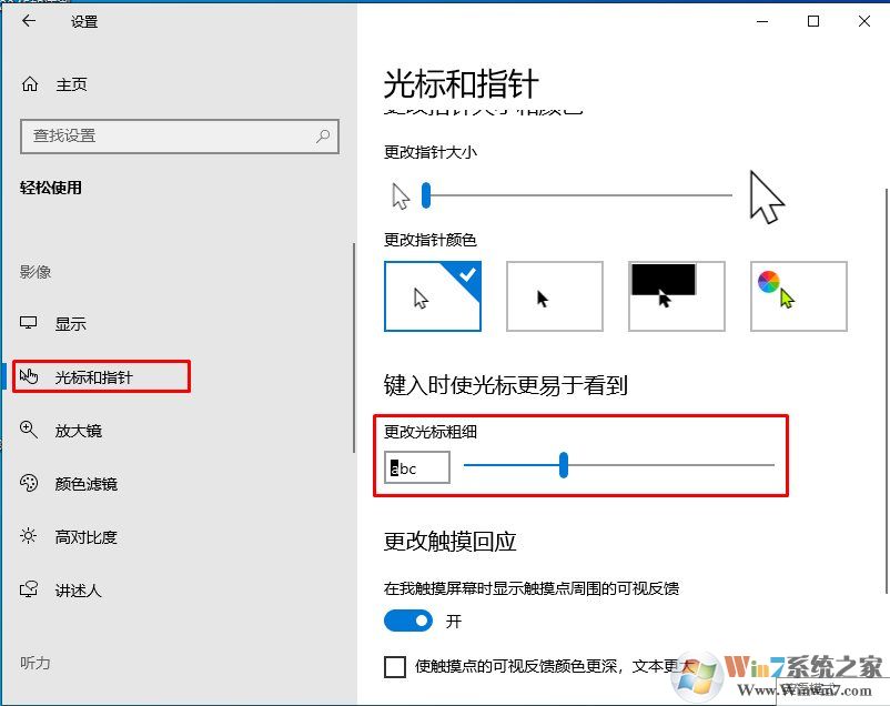 Win10怎么把輸入光標(biāo)加粗?