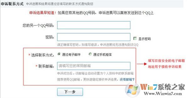 QQ安全中心怎么申訴？qq安全中心申訴教程（圖文教程）