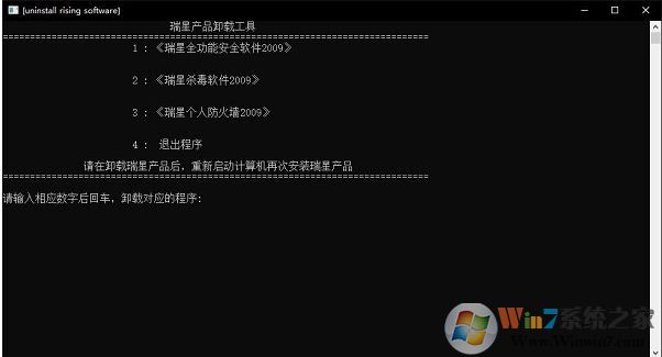 瑞星殺毒卸載工具_瑞星刪除工具(用于解決無法卸載瑞星)