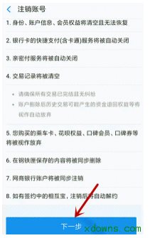支付寶帳號怎么注銷？支付寶注銷步驟詳解