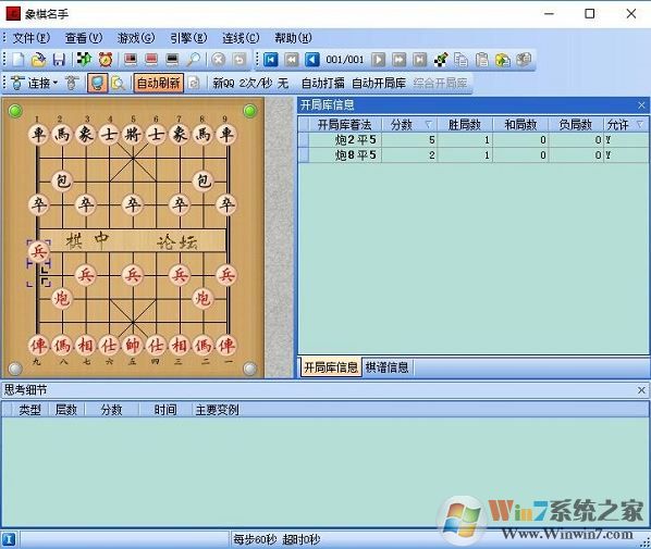 象棋名手破解版_象棋名手(著名象棋軟件)綠色免費版
