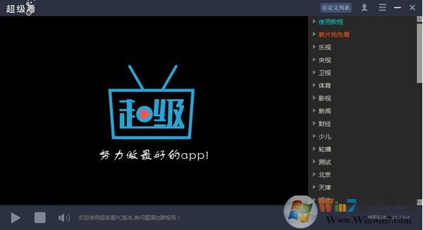 超級看影院下載_超級看(看片神器) v1.9.2最新電腦版